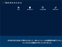 Tablet Screenshot of kirishima-cp.com
